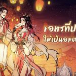 “พิภพอมตะ” อัปเดตดินแดน “โลกวิญญาณ” พร้อมเปิดตัว “กิจกรรมจำกัดเวลาพันโคมปรารถนา” เริ่ม 7-13 พฤศจิกายนนี้ ! 1 1.jpg