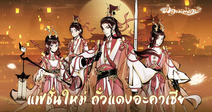 “พิภพอมตะ” อัปเดตดินแดน “โลกวิญญาณ” พร้อมเปิดตัว “กิจกรรมจำกัดเวลาพันโคมปรารถนา” เริ่ม 7-13 พฤศจิกายนนี้ ! 4 3.jpg