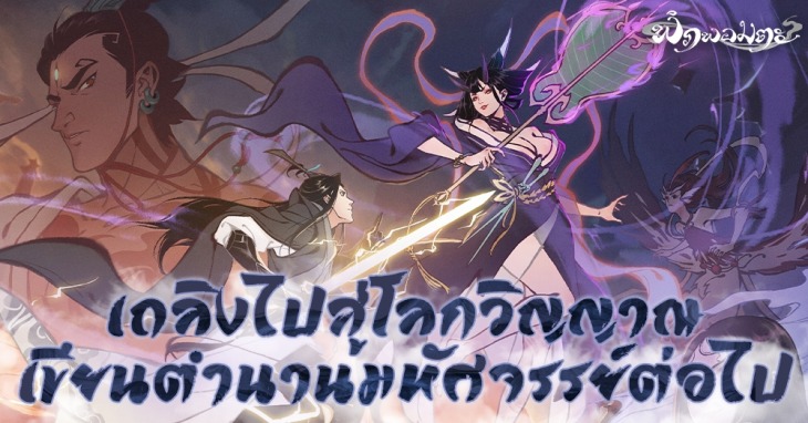 “พิภพอมตะ” อัปเดตดินแดน “โลกวิญญาณ” พร้อมเปิดตัว “กิจกรรมจำกัดเวลาพันโคมปรารถนา” เริ่ม 7-13 พฤศจิกายนนี้ ! 5 4.jpg