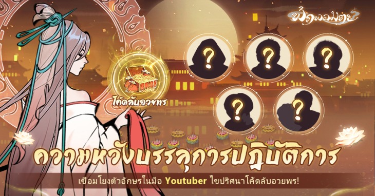 “พิภพอมตะ” อัปเดตดินแดน “โลกวิญญาณ” พร้อมเปิดตัว “กิจกรรมจำกัดเวลาพันโคมปรารถนา” เริ่ม 7-13 พฤศจิกายนนี้ ! 6 5.jpg