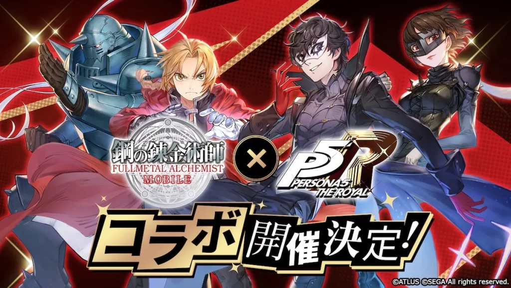 Persona 5 Royal ครอสโอเวอร์ Full Metal Alchemist เตรียมเผยรายละเอียดเต็ม ๆ 4 พฤศจิกายนนี้