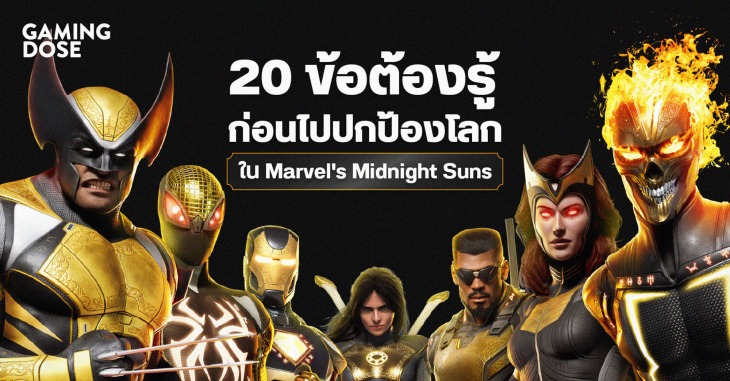 20 ข้อต้องรู้ก่อนออกไปปกป้องโลกกับเหล่าฮีโร่ใน Marvel's Midnight Suns 1 Gd ปกบทความsss Template
