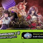 ครบรอบ 1 ปี Seven Knights 2 ฉลองต่อเนื่องกันแบบ Non-Stop พิเศษสำหรับลูกค้า AIS รับ ตั๋วคอสตูม 200 ชิ้น ฟรี! 1 IMG 0163