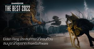 GD The Best 2022 – Elden Ring ประสบการณ์ที่ครบถ้วน สมบูรณ์ที่สุดจาก FromSoftware