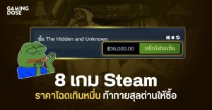 8 เกม Steam ราคาโฉดเกินหมื่น ท้าทายสุลต่านให้ซื้อมาครอง