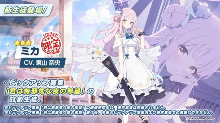 "Blue Archive" เกมมือถือยอดนิยมจาก Nexon เตรียมดัดแปลงเป็นซีรีส์อนิเมะ 4 Mika Blue Archive