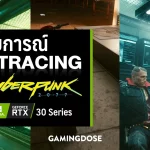 ประสบการณ์ Ray Tracing บน Cyberpunk 2077 ผ่านการ์ด Geforce RTX 30 Seriesn 1 maxresdefault 22