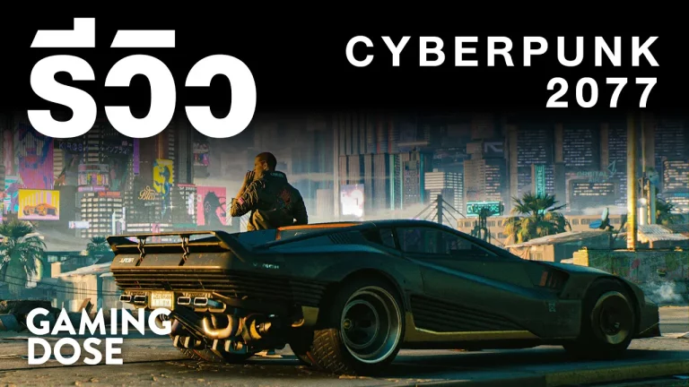 รีวิว Cyberpunk 2077 31 รีวิว Cyberpunk 2077