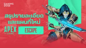 รายละเอียด Apex Legends: Escape และแผนที่ใหม่ Storm Point