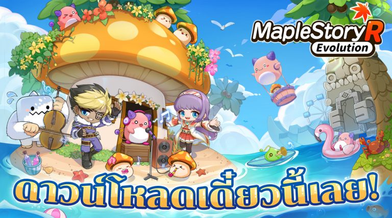 เตรียมพบกับ MapleStory R: Evolution เกมที่คุณคุ้นเคย ในรูปแบบใหม่