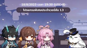HoYoverse เตรียมจัดไลฟ์เผยเนื้อหาใหม่ ๆ ของ Honkai: Star Rail วันที่ 18 ส.ค. นี้ 18:30 น.