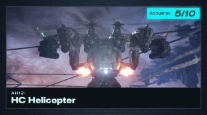วิธีปราบบอส Armored Core VI – AH12: HC Helicopter