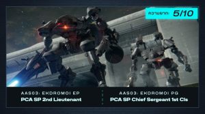 วิธีปราบบอส Armored Core VI – AAS03: EKDROMOI EP / PCA และ AAS03: EKDROMOI PG / PCA