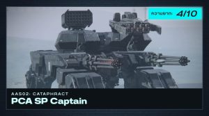 วิธีปราบบอส Armored Core VI – AAS02: CATAPHRACT / PCA SP Captain