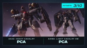 วิธีปราบบอส Armored Core VI – AA22: HEAVY CAVALRY / PCA และ AA18A: LIGHT CAVALRY HM / PCA