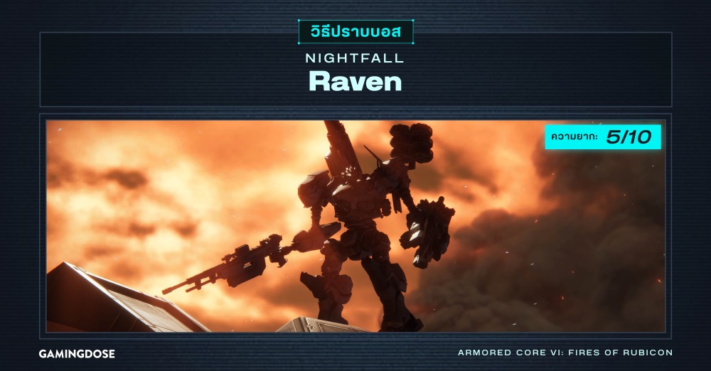 วิธีปราบบอส Armored Core VI - NIGHTFALL / Raven | GamingDose