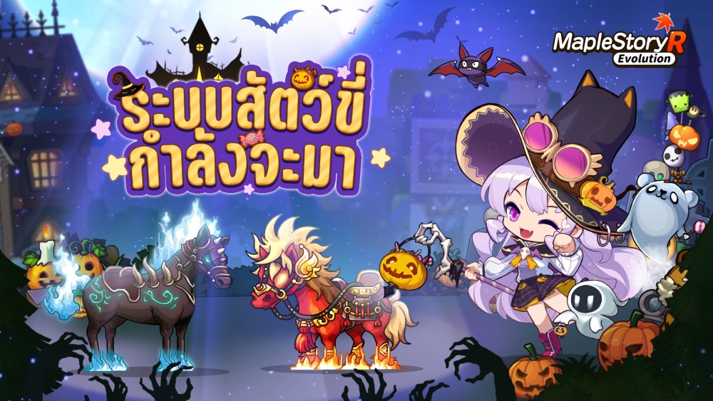 “MapleStory R: Evolution” สนุกสุดเหวี่ยงไปกับคืนวันฮาโลวีนสุดสยอง 3 01 1920x1080 1