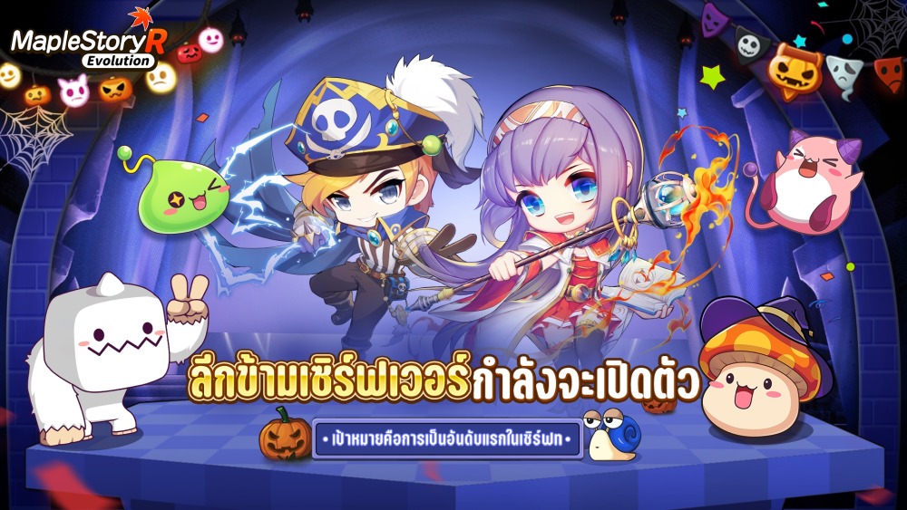 “MapleStory R: Evolution” สนุกสุดเหวี่ยงไปกับคืนวันฮาโลวีนสุดสยอง 4 02 1920x1080 1