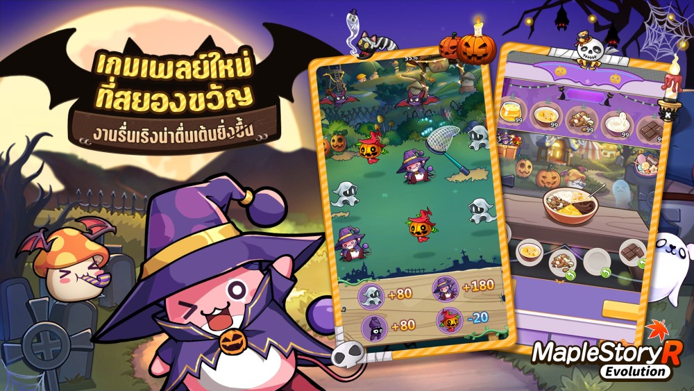 “MapleStory R: Evolution” สนุกสุดเหวี่ยงไปกับคืนวันฮาโลวีนสุดสยอง 9 07 1920x1080 1