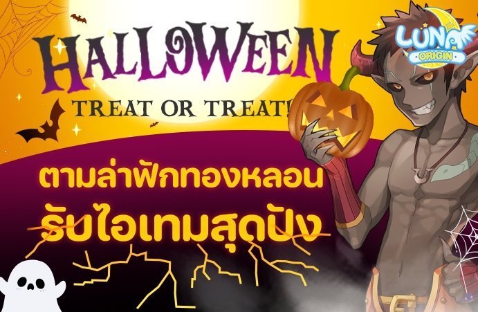 LUNA ORIGIN อัปเดตใหม่ เพิ่มบอส และกิจกรรมพิเศษอีกมากมาย 6 1 1