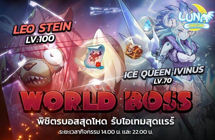LUNA ORIGIN อัปเดตใหม่ เพิ่มบอส และกิจกรรมพิเศษอีกมากมาย 2 111