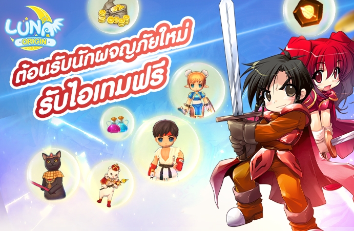 LUNA ORIGIN อัปเดตใหม่ เพิ่มบอส และกิจกรรมพิเศษอีกมากมาย 4 4 1