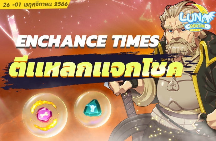 LUNA ORIGIN อัปเดตใหม่ เพิ่มบอส และกิจกรรมพิเศษอีกมากมาย 5 6 1