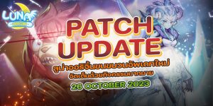 LUNA ORIGIN อัปเดตใหม่ เพิ่มบอส และกิจกรรมพิเศษอีกมากมาย
