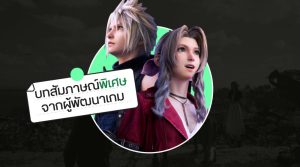 “หัวใจของเกมเพลย์คือ Command 7 ส่วน แอ็กชัน 3 ส่วน” สรุปบทสัมภาษณ์พิเศษจากผู้กำกับ Final Fantasy VII Rebirth