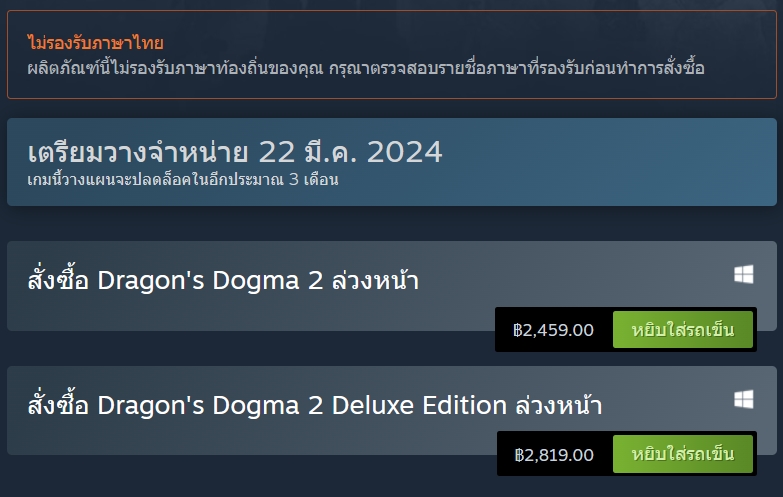 Dragon's Dogma 2