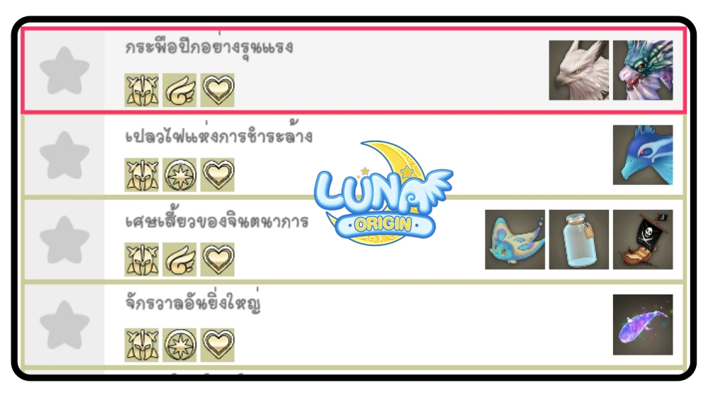 Luna Origin : อัปเดตแผนที่เก็บเลเวลใหม่ ฟาร์มเพลินเกินห้ามใจ!! 9 Luna Origin 09