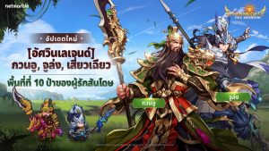 สุดยอดอัศวินระดับเลเจนด์ใหม่ ‘กวนอู’ และ ‘จูล่ง’ ปรากฏตัวแล้วใน Seven Knights Idle Adventure