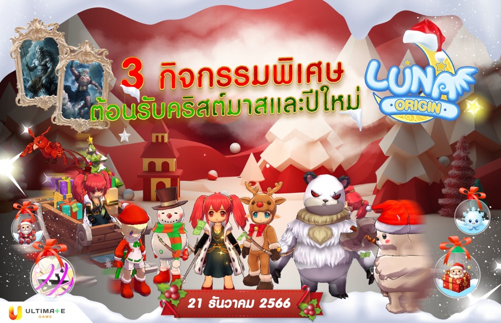 Luna Origin : Merry Christmas and a Happy New Year! ปลดลิมิตสนุกและความสุขส่งท้ายปี อัปเดตกิจกรรมและไอเทมใหม่เพียบ!! 1 Luna Origin Christmas 000