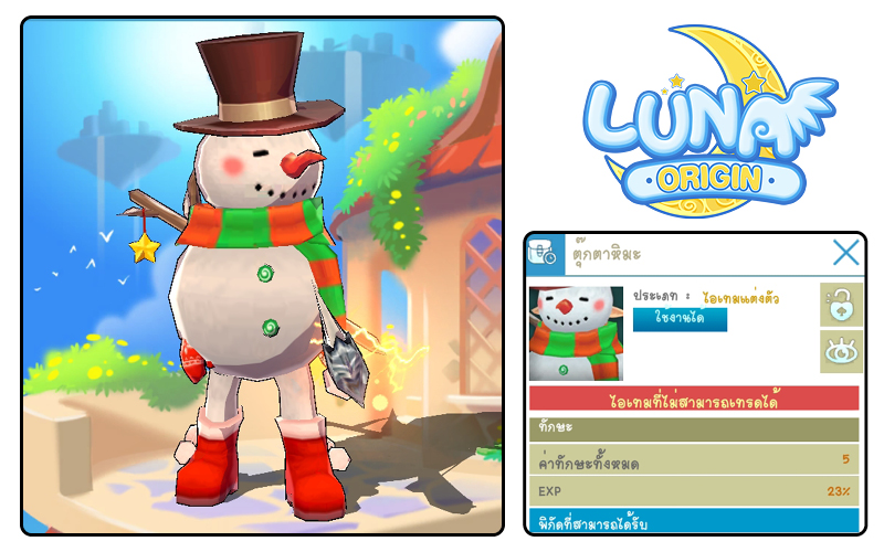Luna Origin : Merry Christmas and a Happy New Year! ปลดลิมิตสนุกและความสุขส่งท้ายปี อัปเดตกิจกรรมและไอเทมใหม่เพียบ!! 4 Luna Origin Christmas 003