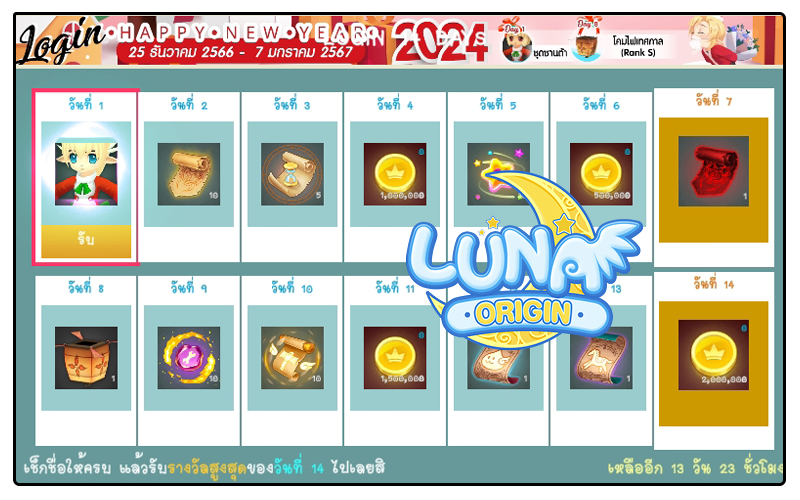 Luna Origin : เซอร์ไพรส์!! Christmas Day อัปเดตกิจกรรมเอาใจสายฟาร์ม คูณ EXP และ เพิ่ม Drop Rate ข้ามปี !! 2 Luna Origin Christmas Day 001