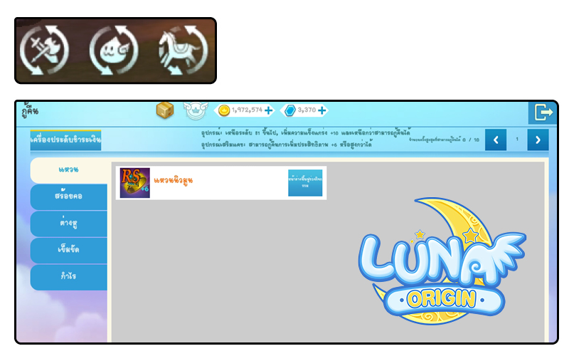 Luna Origin : เซอร์ไพรส์!! Christmas Day อัปเดตกิจกรรมเอาใจสายฟาร์ม คูณ EXP และ เพิ่ม Drop Rate ข้ามปี !! 6 Luna Origin Christmas Day 006
