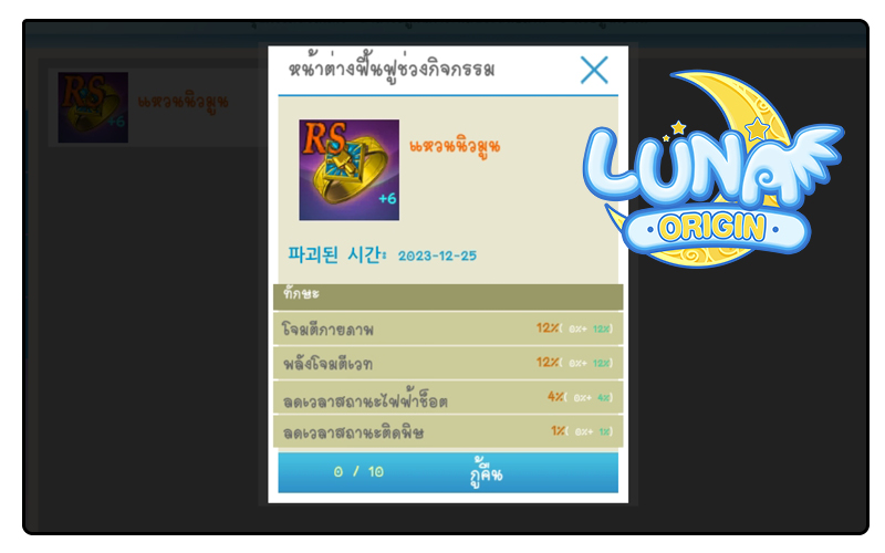 Luna Origin : เซอร์ไพรส์!! Christmas Day อัปเดตกิจกรรมเอาใจสายฟาร์ม คูณ EXP และ เพิ่ม Drop Rate ข้ามปี !! 7 Luna Origin Christmas Day 007