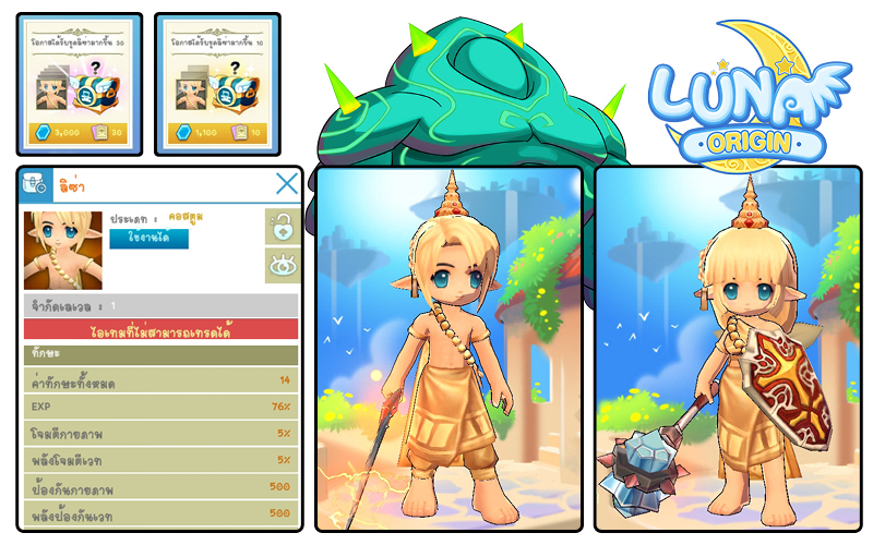 Luna Origin : อัปเดตครั้งใหญ่!! สายอาชีพใหม่ Sorcery Knight พร้อม Field Boss ตัวใหม่ Apollon และ Artemis 16 Luna Origin Sorcery Knight 0015