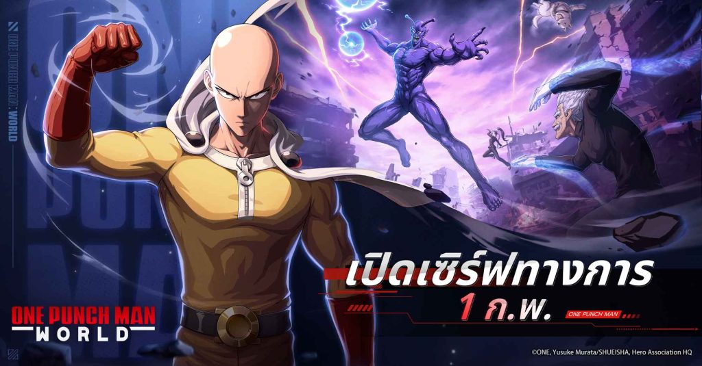 One Punch Man: World เกมแอคชั่นต่อสู้หลายคนในโลกกว้าง ประกาศวันเปิด ...