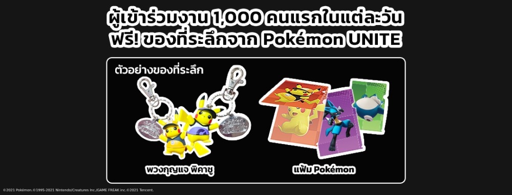 PUACL 2024 รอบชิงชนะเลิศ การแข่งขันเพื่อเฟ้นหาผู้ชนะระดับภูมิภาคเอเชียของ Pokemon UNITE 17-18 กุมภาพันธ์นี้ ณ ทรูไอคอนฮอลล์ ไอคอนสยาม 3 image2 2