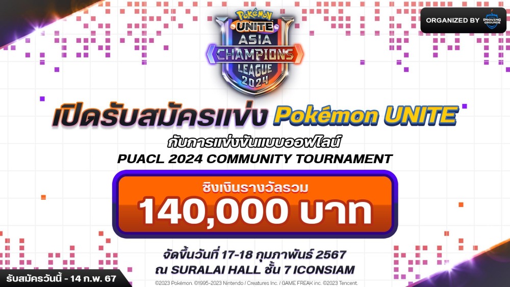 PUACL 2024 รอบชิงชนะเลิศ การแข่งขันเพื่อเฟ้นหาผู้ชนะระดับภูมิภาคเอเชียของ Pokemon UNITE 17-18 กุมภาพันธ์นี้ ณ ทรูไอคอนฮอลล์ ไอคอนสยาม 4 image8 2