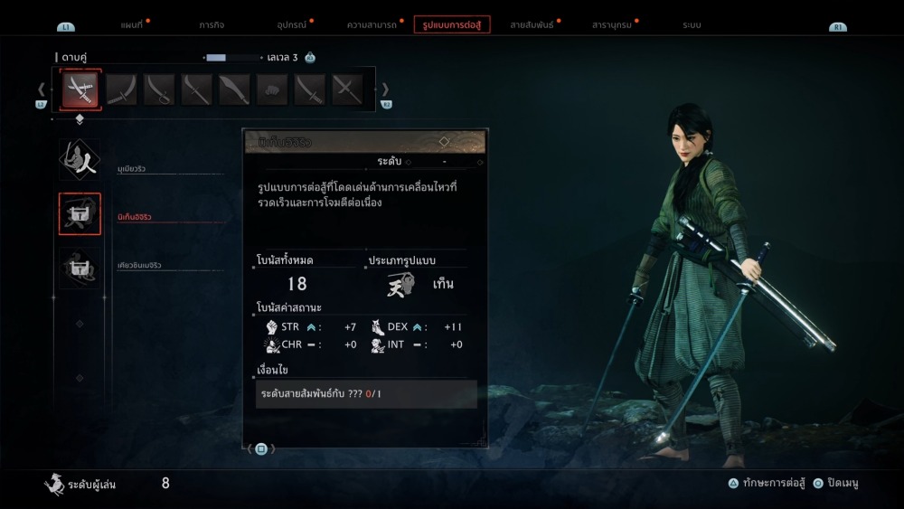 รีวิว Rise of the Ronin ซามูไรไร้นายกับสงครามทางการเมืองในญี่ปุ่นปลายยุคเอโดะ 13 2024 03 21 112718