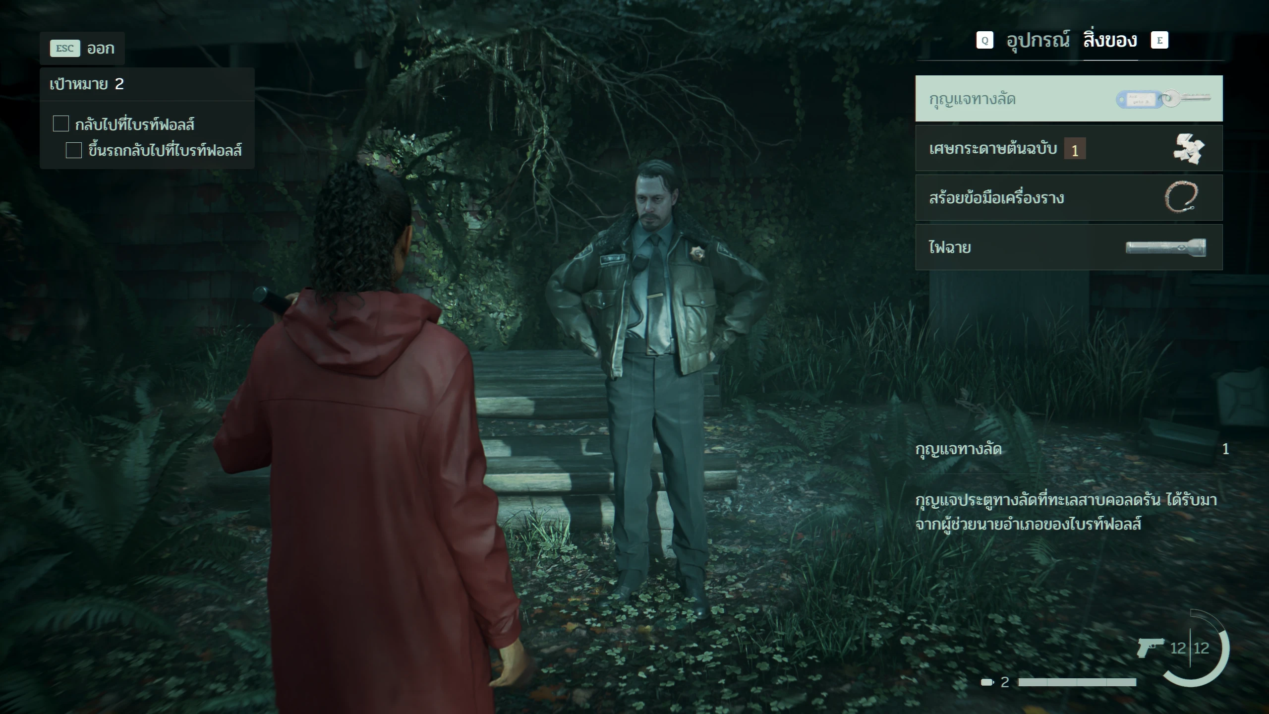 ลุย Alan Wake II ภาษาไทย ได้แล้ววันนี้ โดยม็อดจากเพจ 'ไม่พร้อมไม่แจก' 2 AW 2