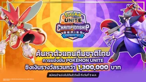 ถึงเวลาวัดฝีมือ ! การแข่งขัน Pokémon UNITE WCS2024 Thailand Qualifier เปิดรับสมัครแล้ววันนี้ – 9 พ.ค.