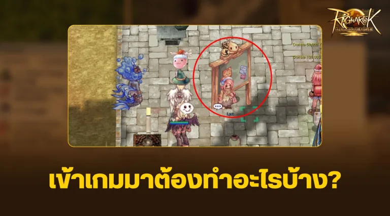 Ragnarok Landverse รวมสิ่งที่ต้องทำในหนึ่งวัน
