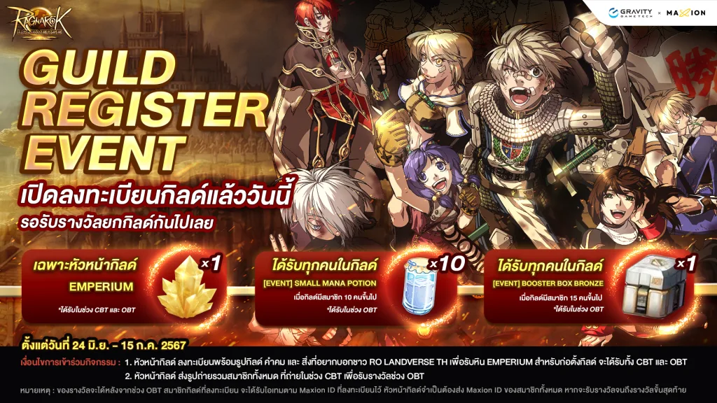 1920x1080 กิจกรรมลงทะเบียนกิลด์ ปก