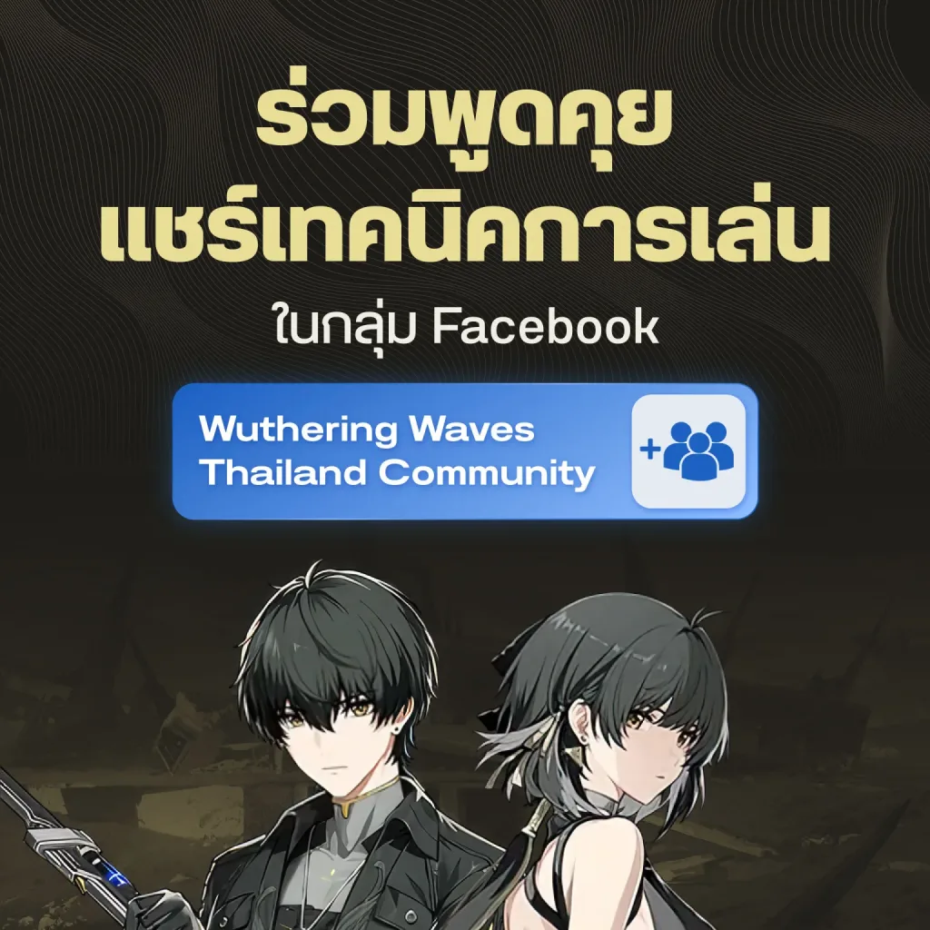 Wuthering Waves - สกิลและความสามารถของตัวละคร Jiyan ภาษาไทย 8 G 2 1536x1536 1 1