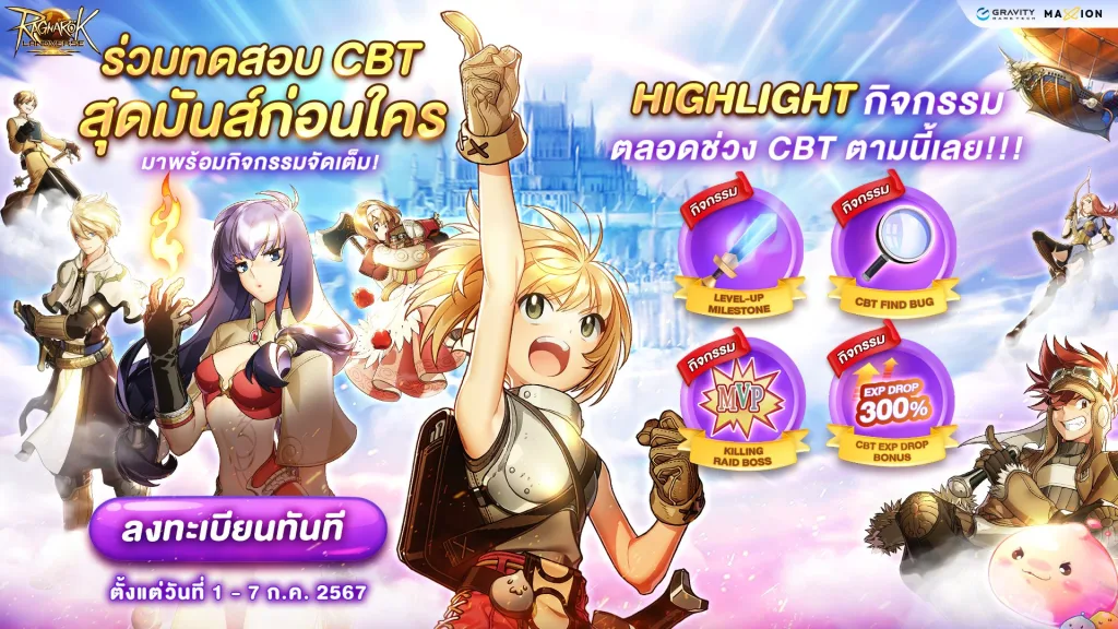 Ragnarok Landverse Thailand เตรียมเปิดทดสอบ Closed Beta วันที่ 1-7 ก.ค. นี้ พร้อมมีกิจกรรมและของแจกเพียบ