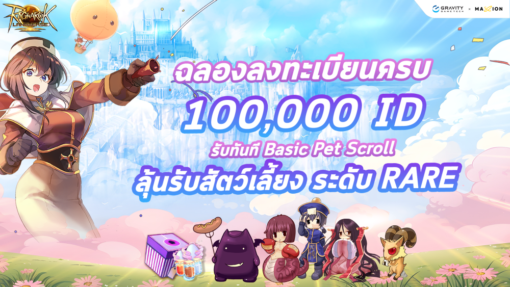 ฉลองลงทะเบียนล่วงหน้า