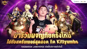 Ragnarok Landverse Thailand เผยภาพสตรีมเมอร์สุดพิเศษ ต้อนรับการเปิดตัวเกมอย่าง “Kittyumbs”